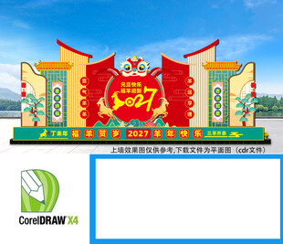 2027年元旦美陈