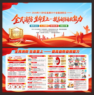 全国消防宣传月