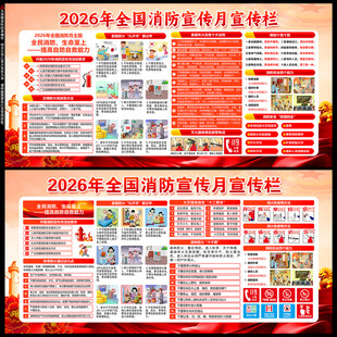 消防月