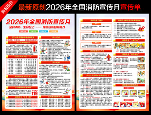 消防月宣传单