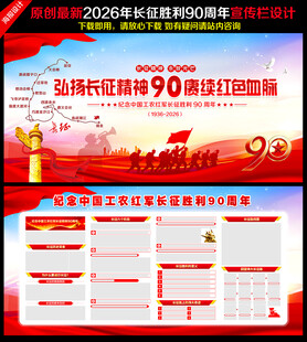 纪念红军长征胜利90周年