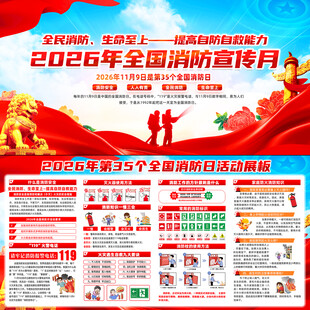 2026全国消防宣传月