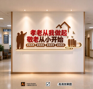 养老院文化墙