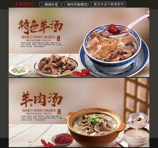 羊汤海报