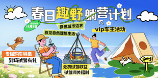 春日趣野露营团建户外拓展海报