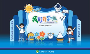 开学啦开学季打卡美陈