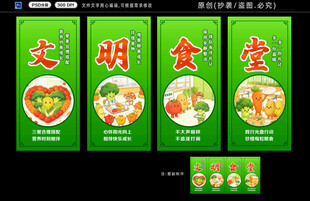 文明食堂挂画
