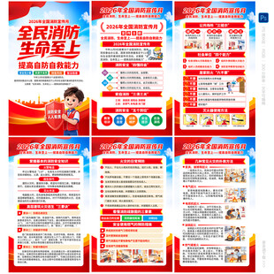 2026年消防月