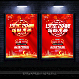 汽车改装  