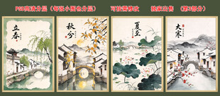 二十四节气 江南水乡 水墨画 