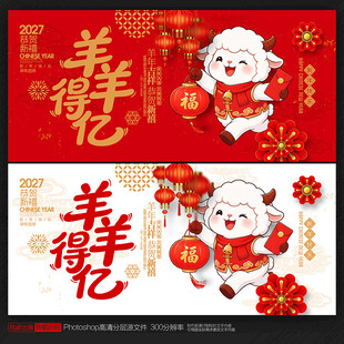 2027羊年