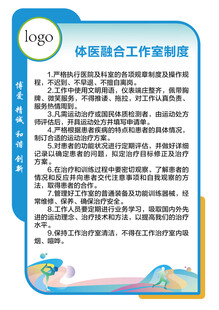 体医融合工作室制度