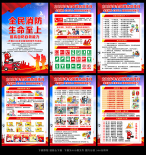 全民消防生命至上提高自防自救能
