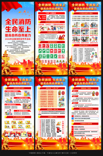 119全国消防宣传月展架