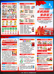 消防宣传月宣传册