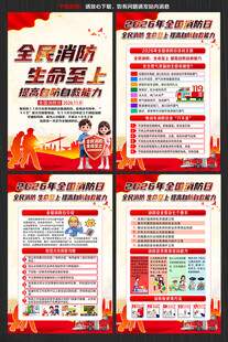 2026年119消防宣传月宣传