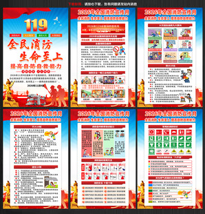 2026年全国消防宣传日