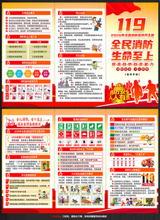 2026年全国消防宣传月折页