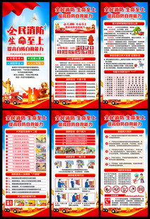 119全国消防宣传日展架