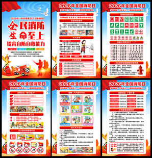 全国消防日