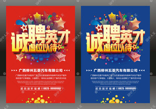 招聘海报