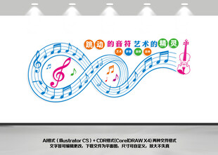 音乐教室文化墙