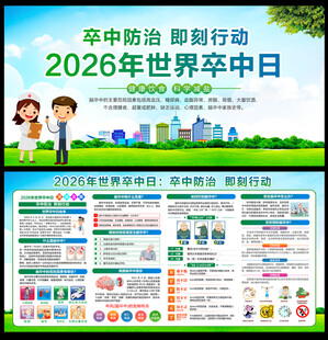 2026世界卒中日