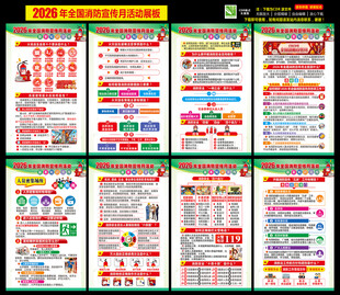 2026年全国消防月海报