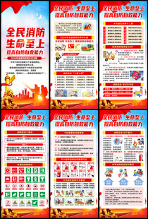 2026年消防宣传月展架