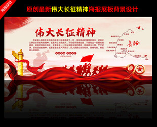 长征精神