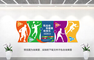 健身房文化墙