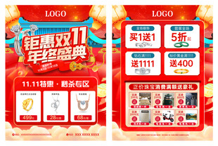 双11钜惠年终盛典