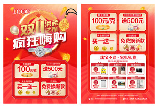 双11疯狂嗨购