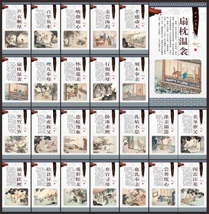 二十四孝展板
