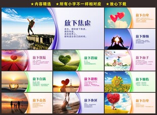 心理健康展板