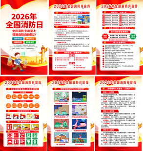2026年消防月海报