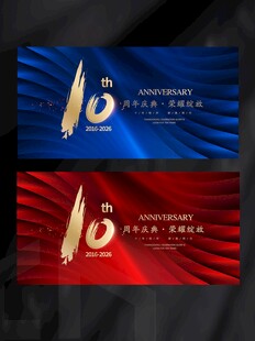 10周年海报