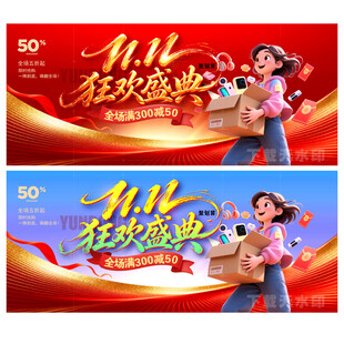 双11海报