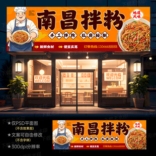 南昌拌粉店门头招牌