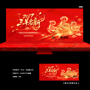 羊年海报
