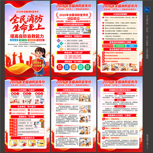 消防月