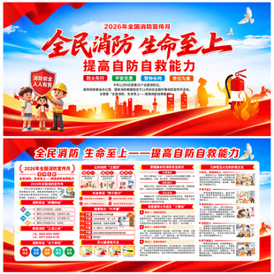 全国消防月