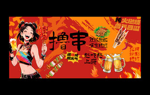 烧烤