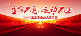 击剑运动背景