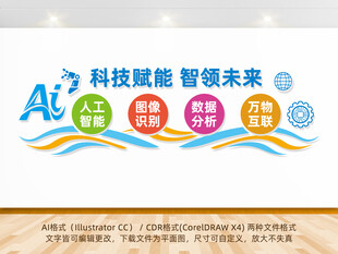 AI科技赋能主题文化墙