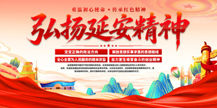 弘扬延安精神