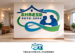 农村养老