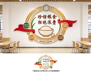 珍惜粮食