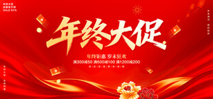 年终大促
