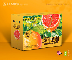 西柚包装 柚子礼盒